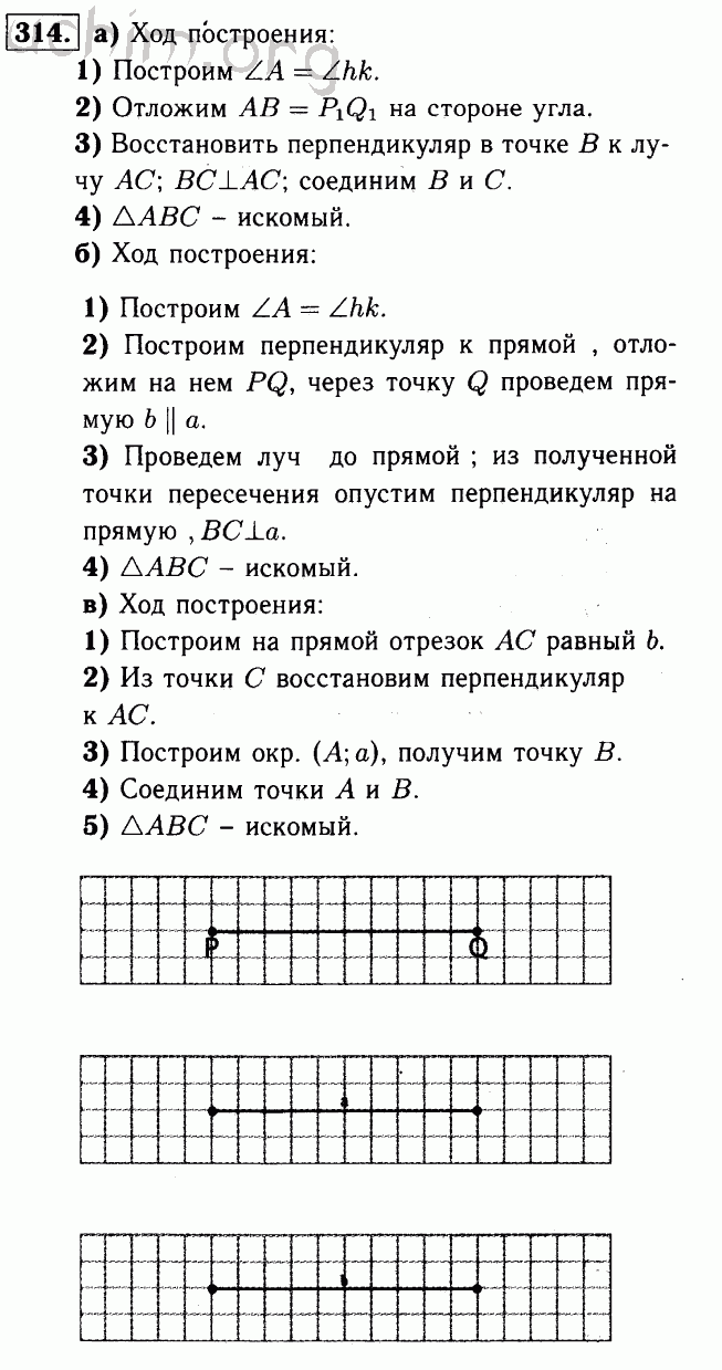 Номер 314 - Решебник по геометрии 7-9 класс Атанасян
