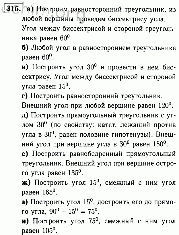 Номер 315 - Решебник по геометрии 7-9 класс Атанасян