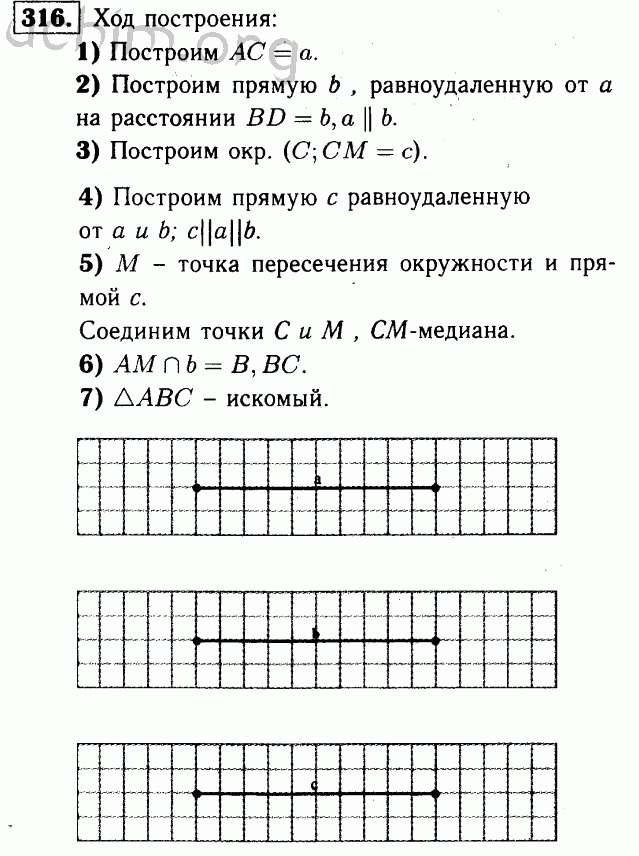 Номер 316 - Решебник по геометрии 7-9 класс Атанасян