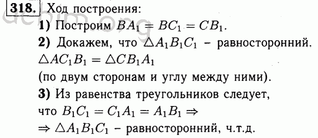 Номер 318 - Решебник по геометрии 7-9 класс Атанасян