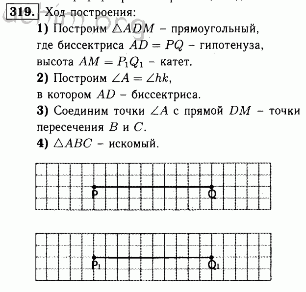 Номер 319 - Решебник по геометрии 7-9 класс Атанасян