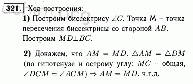 Номер 321 - Решебник по геометрии 7-9 класс Атанасян