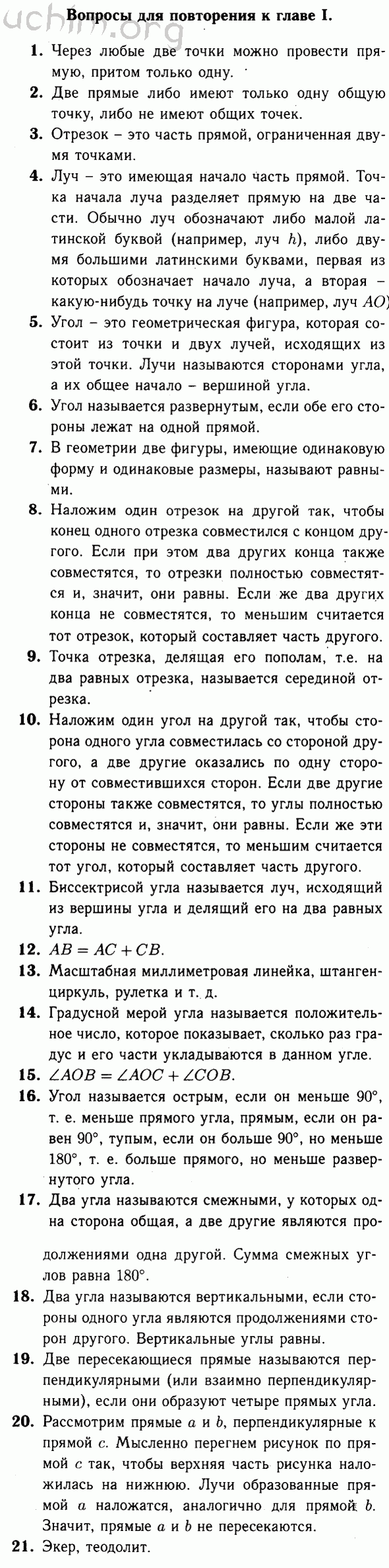 Номер 1 - Решебник по геометрии 7-9 класс Атанасян