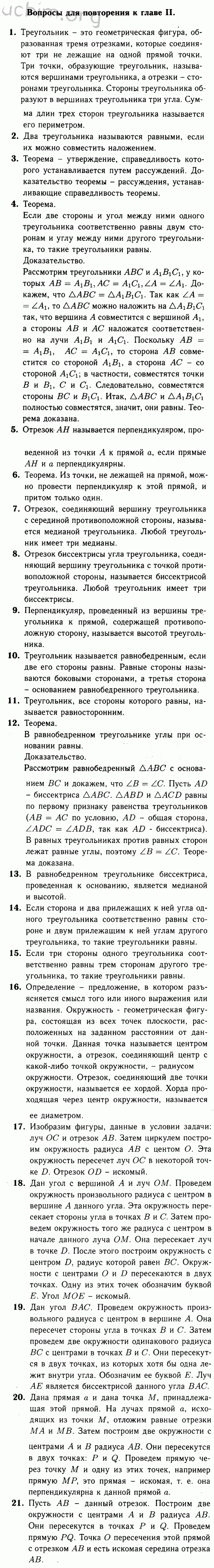 Номер 2 - Решебник по геометрии 7-9 класс Атанасян