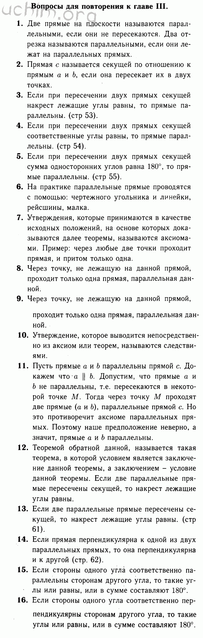 Номер 3 - Решебник по геометрии 7-9 класс Атанасян