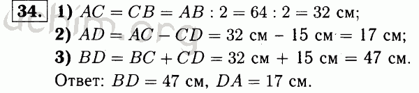 Номер 34 - Решебник по геометрии 7-9 класс Атанасян
