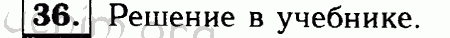 Номер 36 - Решебник по геометрии 7-9 класс Атанасян