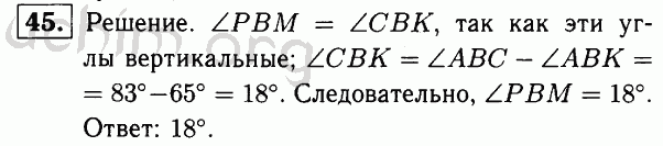 Номер 45 - Решебник по геометрии 7-9 класс Атанасян