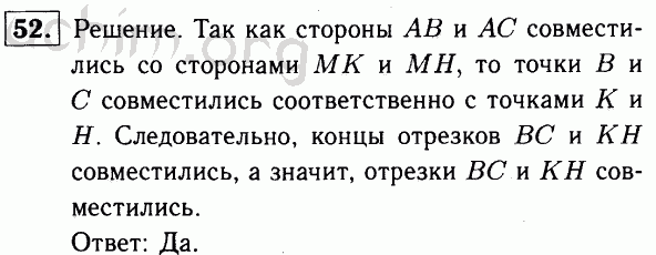 Номер 52 - Решебник по геометрии 7-9 класс Атанасян