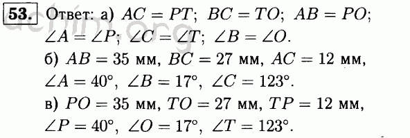 Номер 53 - Решебник по геометрии 7-9 класс Атанасян