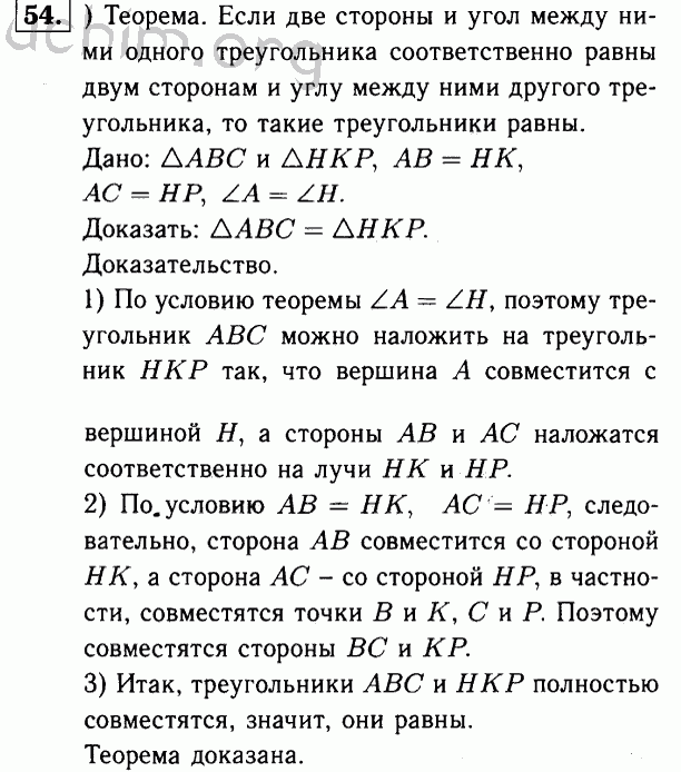 Номер 54 - Решебник по геометрии 7-9 класс Атанасян