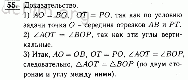 Номер 55 - Решебник по геометрии 7-9 класс Атанасян