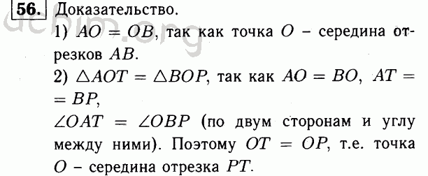 Номер 56 - Решебник по геометрии 7-9 класс Атанасян