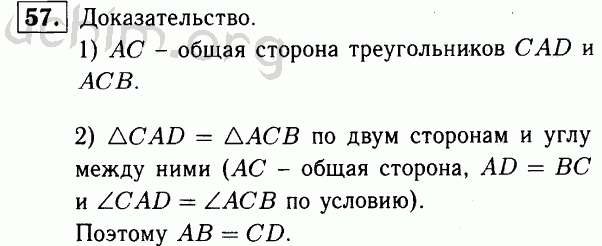 Номер 57 - Решебник по геометрии 7-9 класс Атанасян