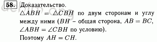 Номер 58 - Решебник по геометрии 7-9 класс Атанасян