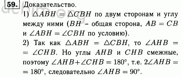 Номер 59 - Решебник по геометрии 7-9 класс Атанасян