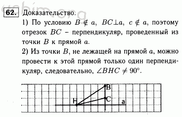Номер 62 - Решебник по геометрии 7-9 класс Атанасян