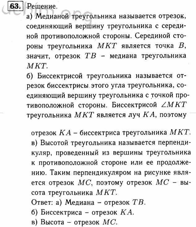 Номер 63 - Решебник по геометрии 7-9 класс Атанасян