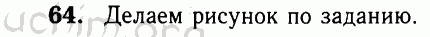 Номер 64 - Решебник по геометрии 7-9 класс Атанасян