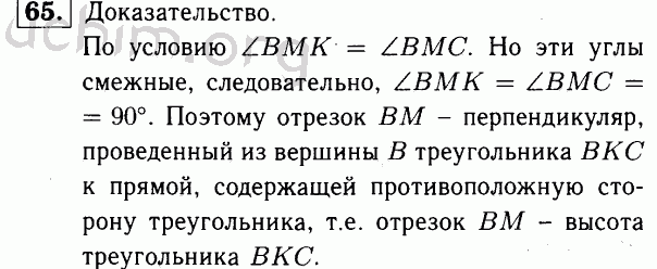 Номер 65 - Решебник по геометрии 7-9 класс Атанасян