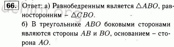 Номер 66 - Решебник по геометрии 7-9 класс Атанасян