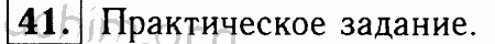 Номер 41 - Решебник по геометрии 7-9 класс Атанасян