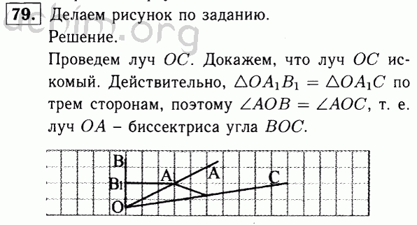 Геометрия 79 класс