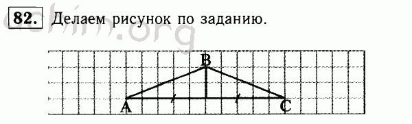 Номер 82 - Решебник по геометрии 7-9 класс Атанасян