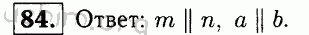 Номер 84 - Решебник по геометрии 7-9 класс Атанасян