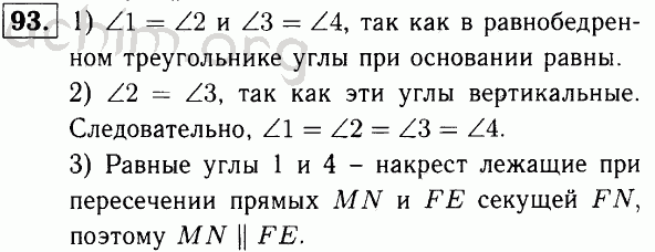 Номер 93 - Решебник по геометрии 7-9 класс Атанасян
