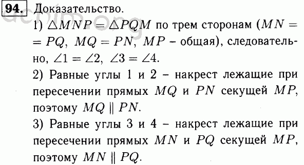 Номер 94 - Решебник по геометрии 7-9 класс Атанасян