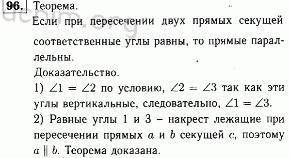 Номер 96 - Решебник по геометрии 7-9 класс Атанасян