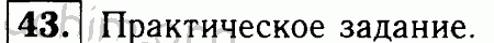 Номер 43 - Решебник по геометрии 7-9 класс Атанасян