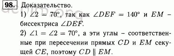 Номер 98 - Решебник по геометрии 7-9 класс Атанасян