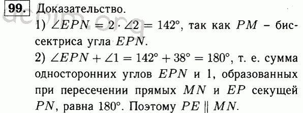 Номер 99 - Решебник по геометрии 7-9 класс Атанасян