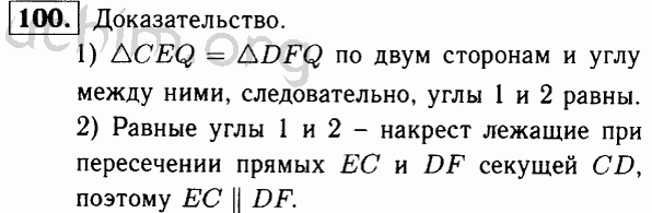 Номер 100 - Решебник по геометрии 7-9 класс Атанасян