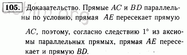 Номер 105 - Решебник по геометрии 7-9 класс Атанасян