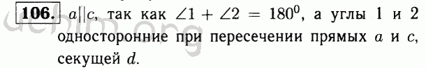 Номер 106 - Решебник по геометрии 7-9 класс Атанасян