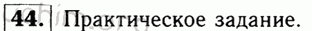 Номер 44 - Решебник по геометрии 7-9 класс Атанасян