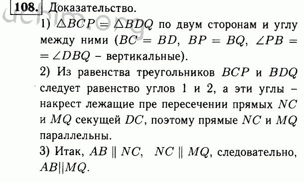 Номер 108 - Решебник по геометрии 7-9 класс Атанасян