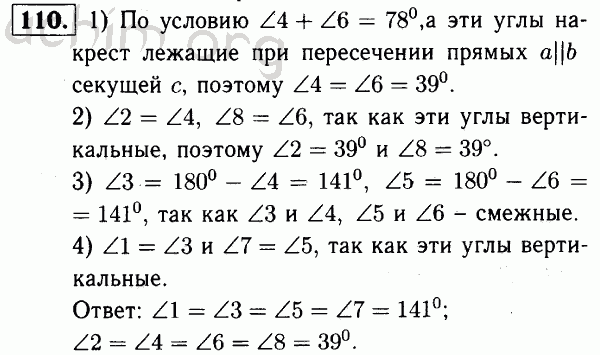 Номер 110 - Решебник по геометрии 7-9 класс Атанасян