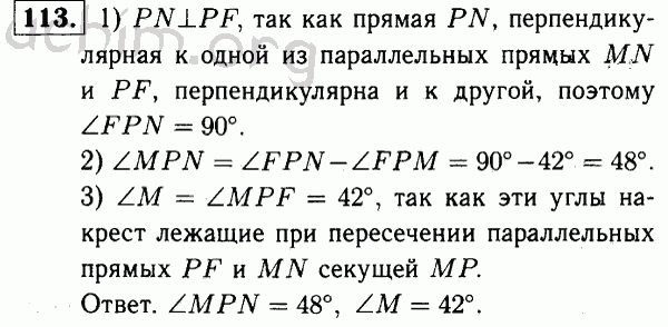Номер 113 - Решебник по геометрии 7-9 класс Атанасян