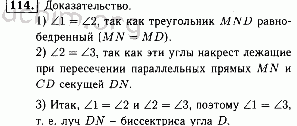 Номер 114 - Решебник по геометрии 7-9 класс Атанасян