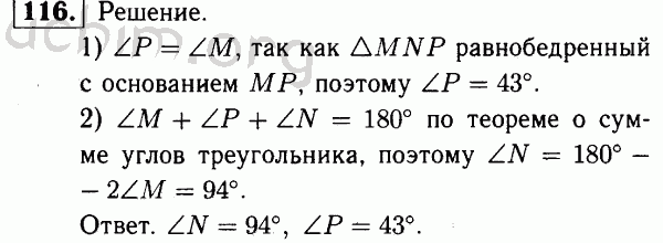 Номер 116 - Решебник по геометрии 7-9 класс Атанасян