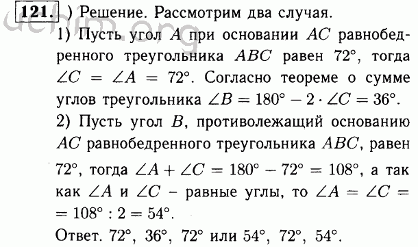 Номер 121 - Решебник по геометрии 7-9 класс Атанасян