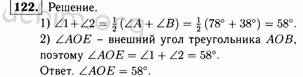 Номер 122 - Решебник по геометрии 7-9 класс Атанасян