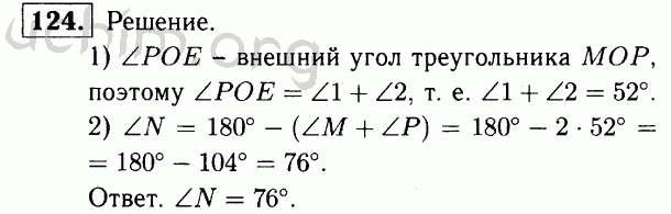 Номер 124 - Решебник по геометрии 7-9 класс Атанасян