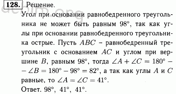 Номер 128 - Решебник по геометрии 7-9 класс Атанасян