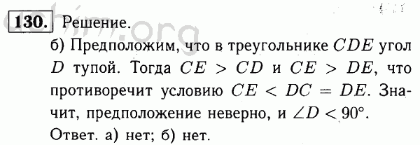 Номер 130 - Решебник по геометрии 7-9 класс Атанасян