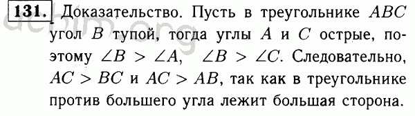 Номер 131 - Решебник по геометрии 7-9 класс Атанасян